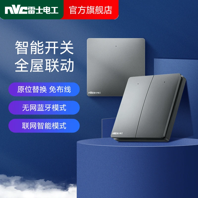 【智能开关】雷士电工远程控制面板家用无线开关APP语音蓝牙控制