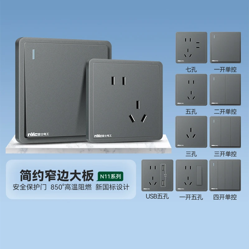 【N11简约大板】雾感灰 NVC雷士电工开关插座面板家用插座86型插座