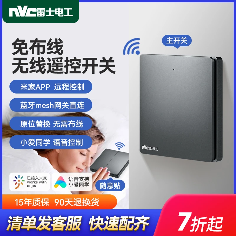【智能开关】雷士电工全屋无线开关遥控米家APP联动语音蓝牙控制