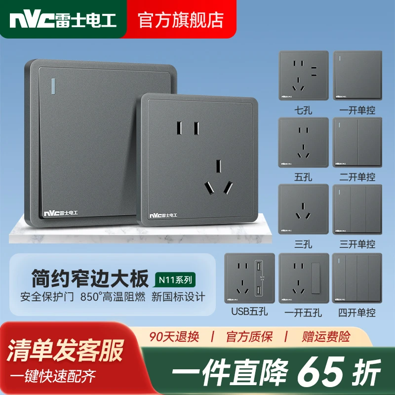 【N11简约大板】雾感灰 NVC雷士电工开关插座面板家用插座86型插座