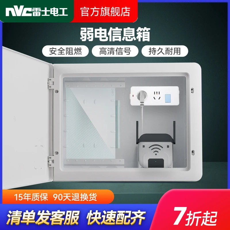 NVC雷士电工弱电箱暗装家用多媒体集线箱信息箱光纤入户模块箱