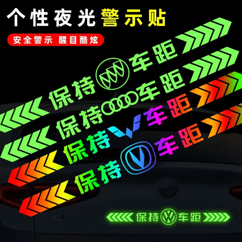 保持车距汽车反光贴纸后车尾警示贴超亮车标定制反光车贴划痕贴纸