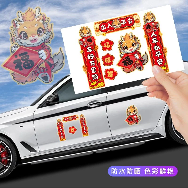 国潮创意出入平安2024新年龙年大吉春节对联汽车划痕遮挡过年贴纸