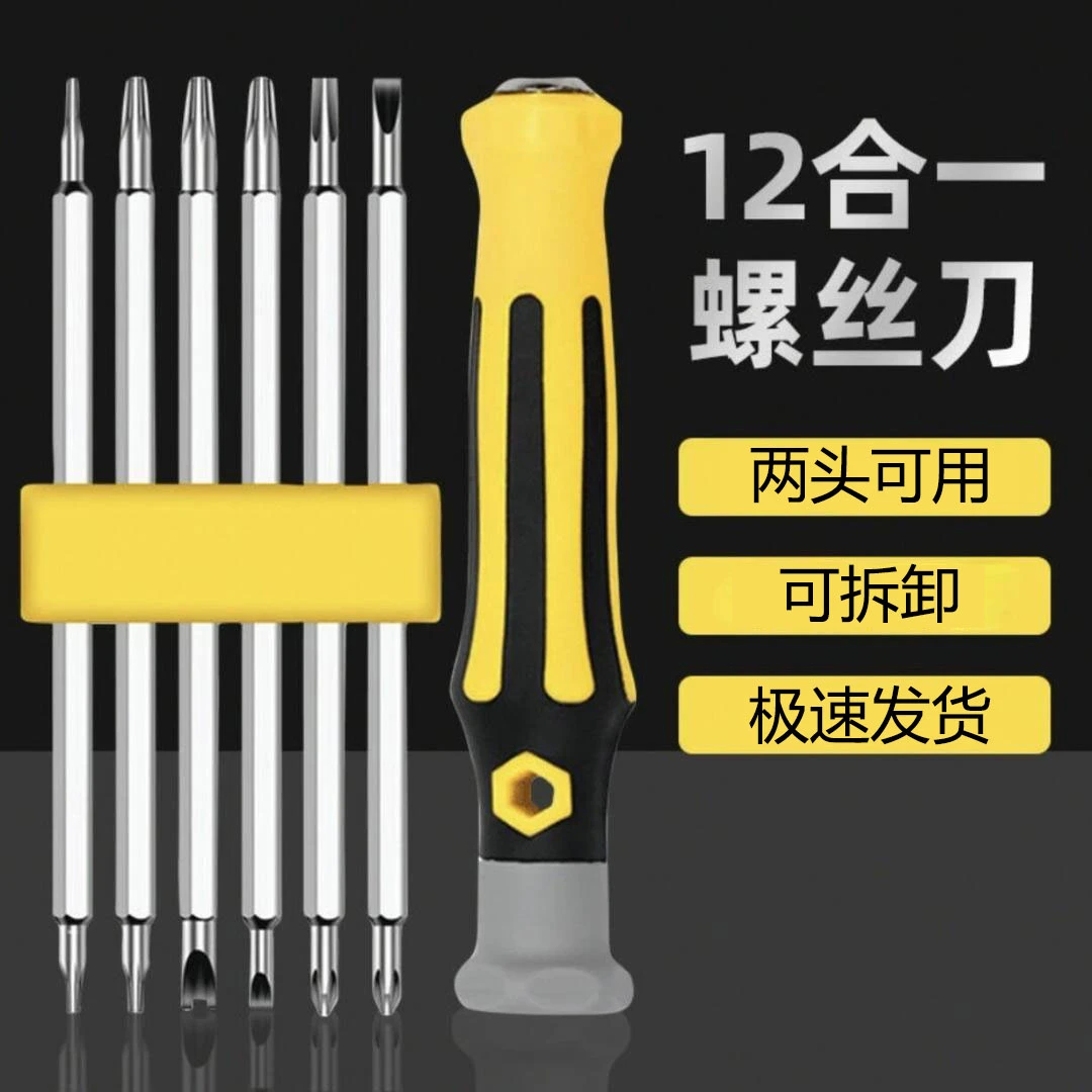 【12合1多功能螺丝刀】螺丝刀组合套装批头 便携维修工具