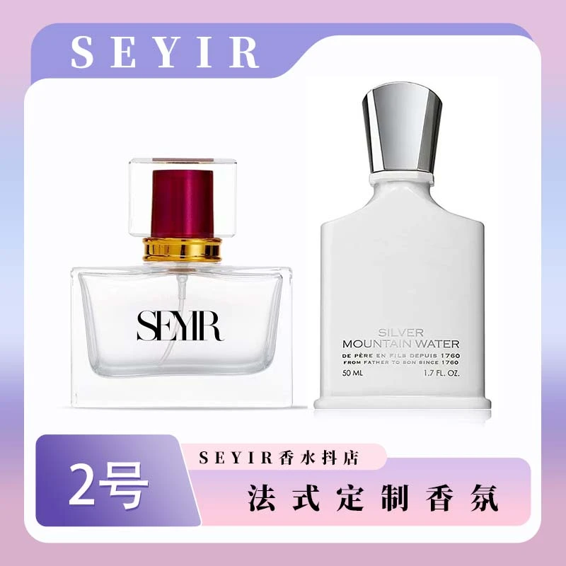 SEYIR-2号【Giramlik Ater】原版高档清新持久淡香便携香氛