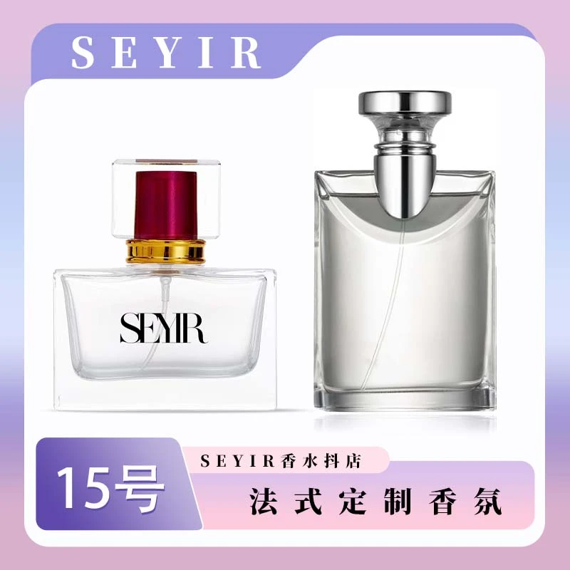 SEYIR-15号【Giramlik Ater】原版高档清新持久淡香便携香氛
