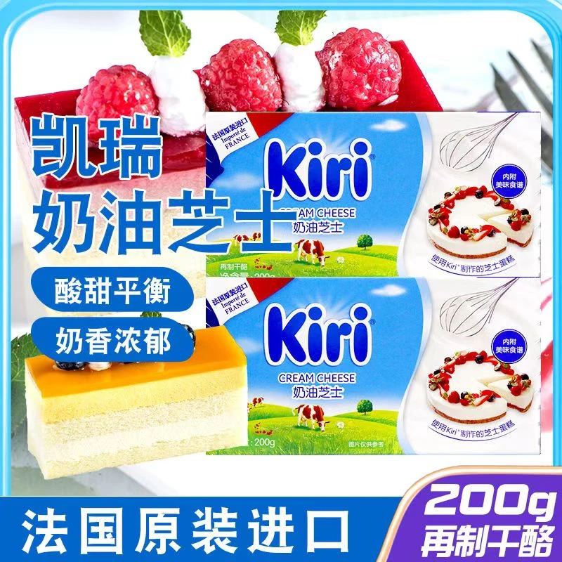 法国原装奶油奶酪200g进口烘焙奶盖家用小包装奶油芝士