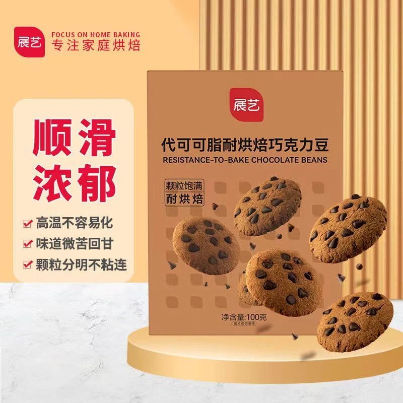 展艺黑巧克力豆100g即食耐高温可可代可可脂蛋糕曲奇儿童零食烘焙