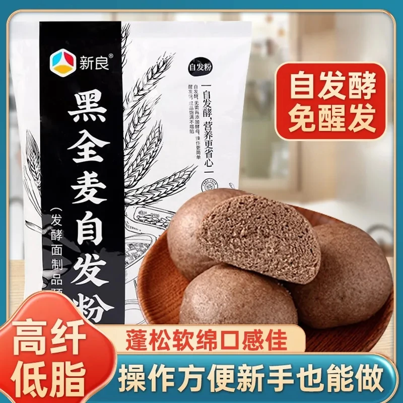 新良黑全麦粉自发粉1kg 无需酵母黑麦全麦面粉含麦麸家用包子馒头