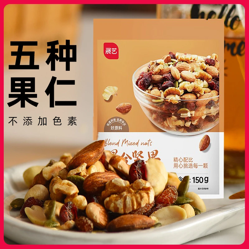 展艺每日坚果混合装雪花酥牛轧糖材料糯米船果仁干果零食包装150g