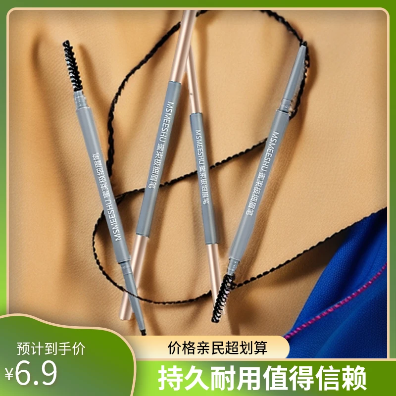 蜜束极细眉笔细头防水防汗勾勒野生眉不易晕染根分明