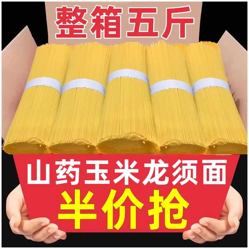 【整箱五斤】山药玉米龙须面待煮挂面细面商用代餐方便速食面批发