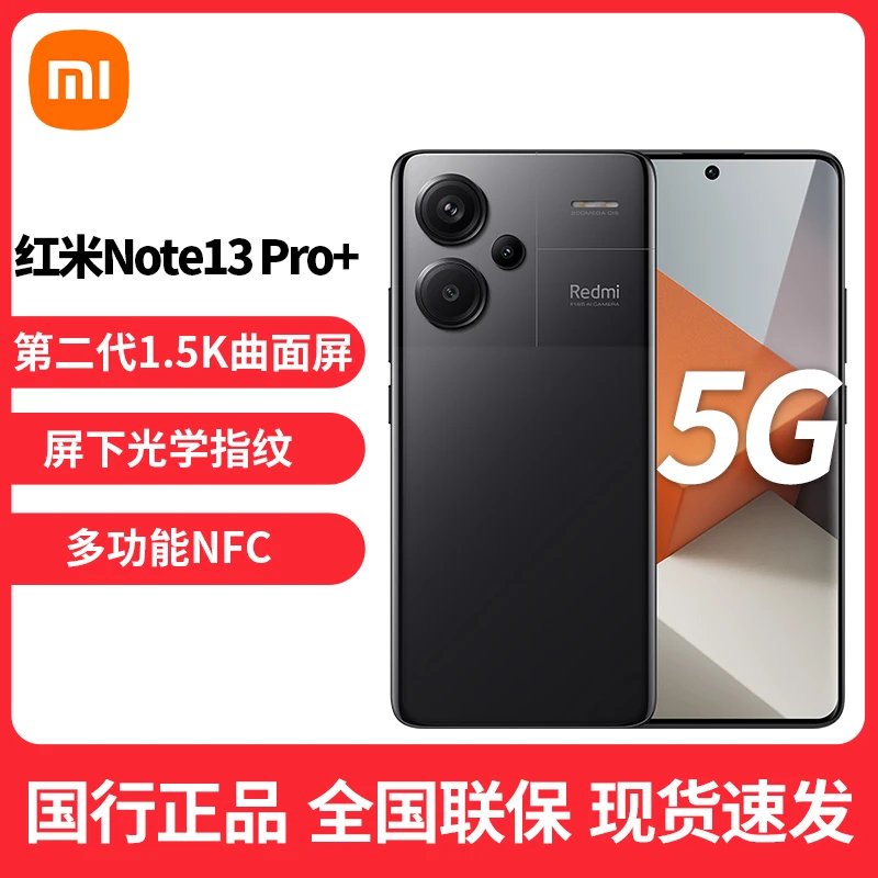 小米手机Redmi Note13Pro+ 新2亿像素 第二代1.5K高光屏 120W秒充