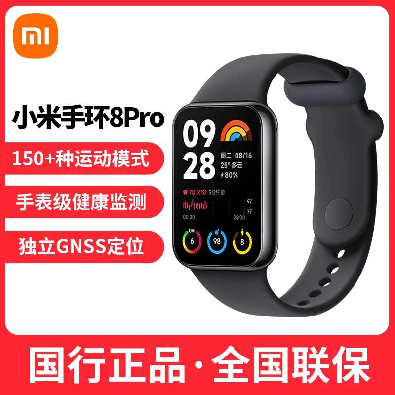 小米（MI）手环8Pro 150+种运动模式 双通道血氧心率监测 独立定位