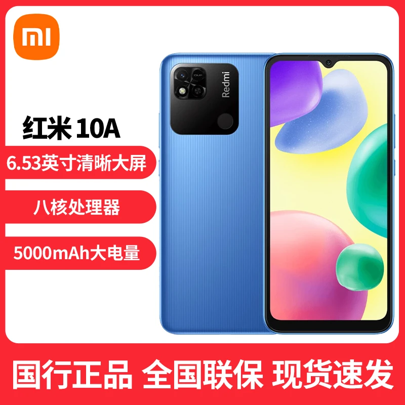 小米Redmi手机10A 八核处理器 1300万AI高清相机 指纹解锁 学生