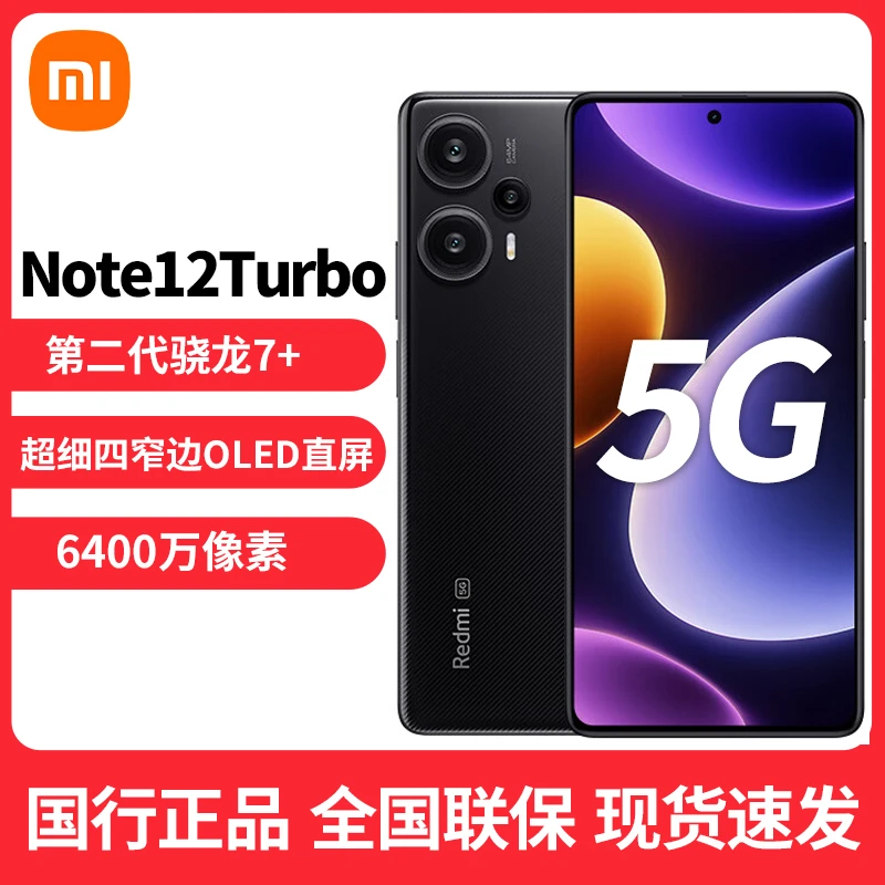 红米手机Note12Turbo 第二代骁龙7+超细四窄边OLED直屏6400万像素