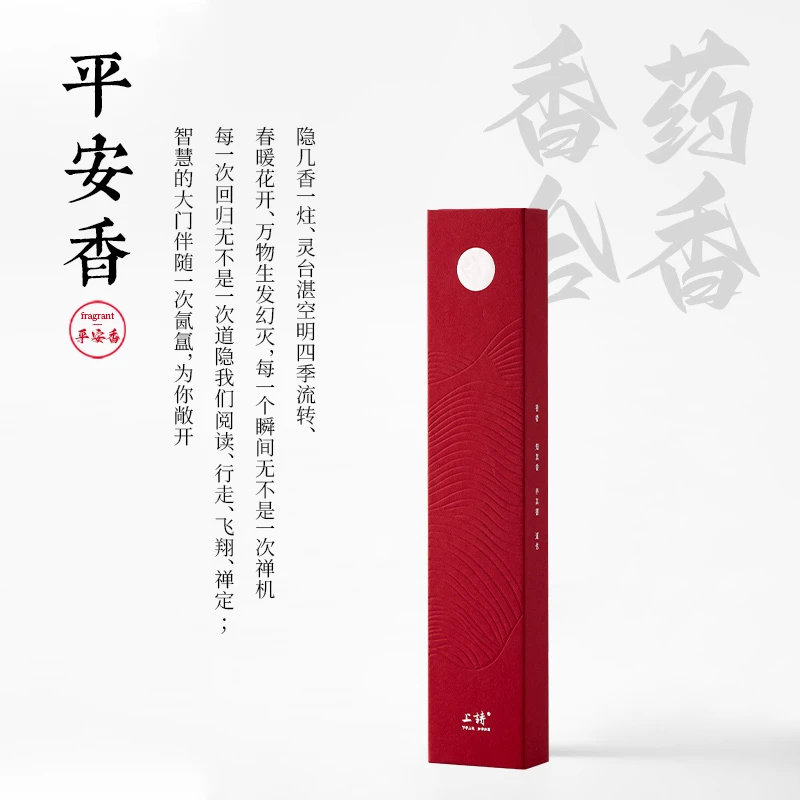 上诗「平安香」线香30g避瘟香燃时约45分钟日常中式香薰非遗传承