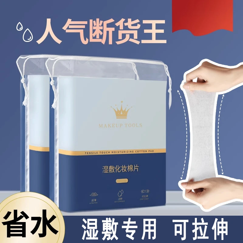 湿敷棉可拉伸专用爽肤水敷脸木乃伊棉片省水面膜纸全脸柔软化妆棉
