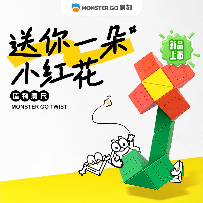 萌刻-造物魔尺-魔尺小花减压儿童玩具益智套装积木拼装玩具解压
