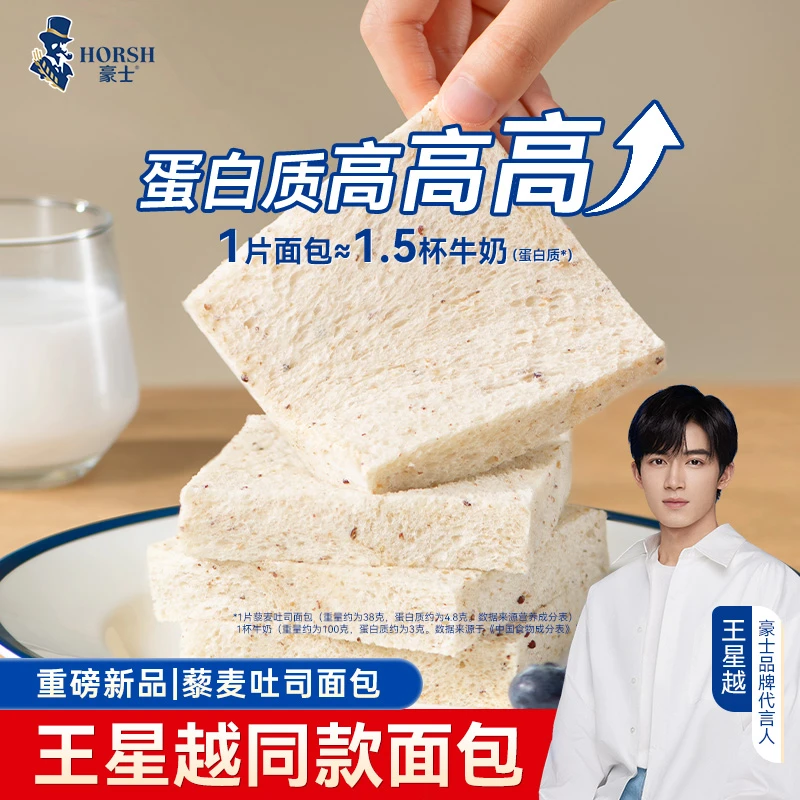 豪士早餐蛋皮吐司小小面包乳酸菌菠萝口袋黑全麦藜麦混合蛋糕零食