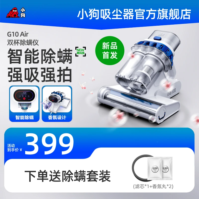【2024】小狗G10 Air智能除螨强拍强吸UV声波高温杀菌床上除螨仪