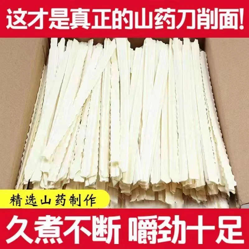 【超低价】铁棍山药刀削宽面挂面拌面方便速食河南面整箱批发