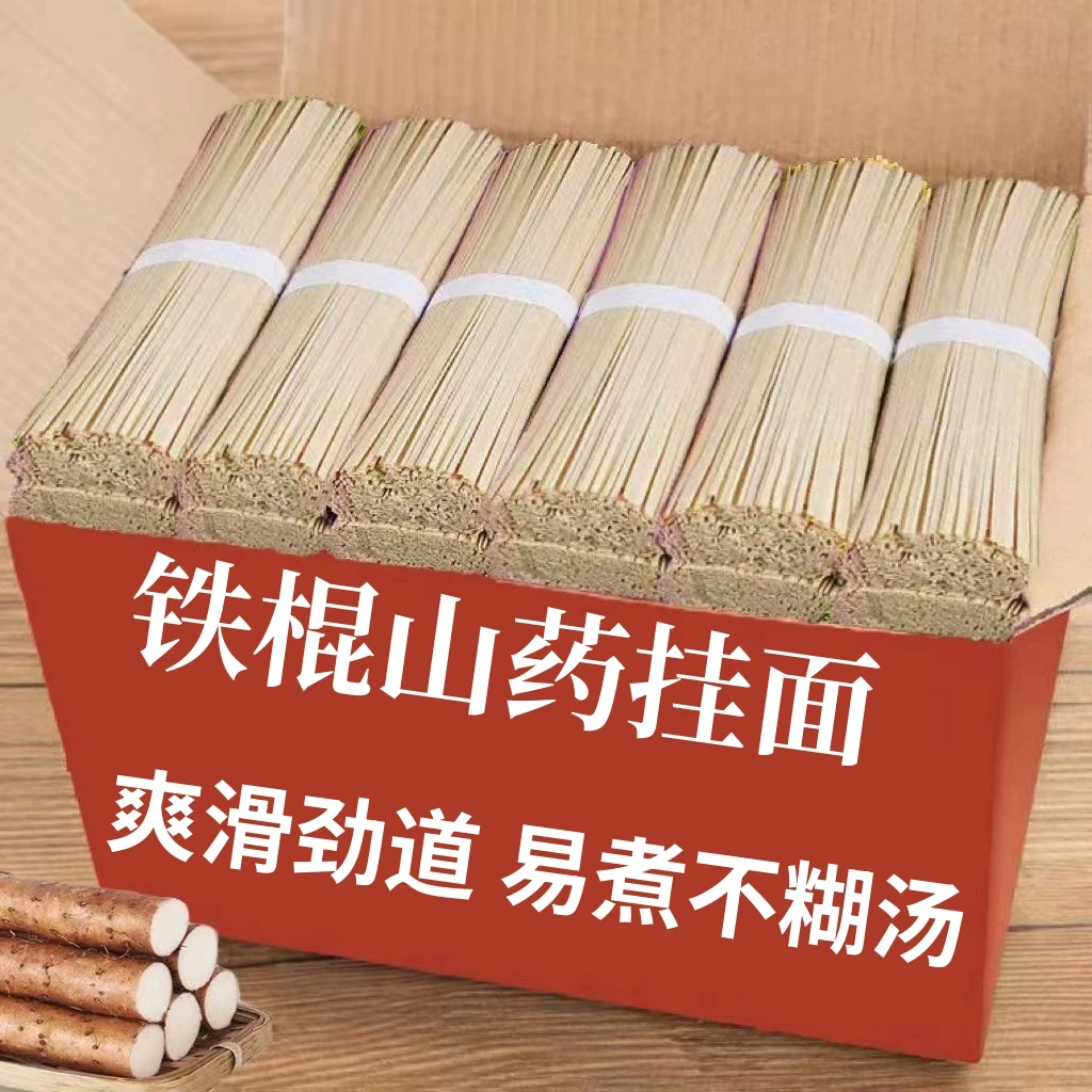 【立减二十】铁棍山药挂面面条批发淮山面整箱营养方便速食