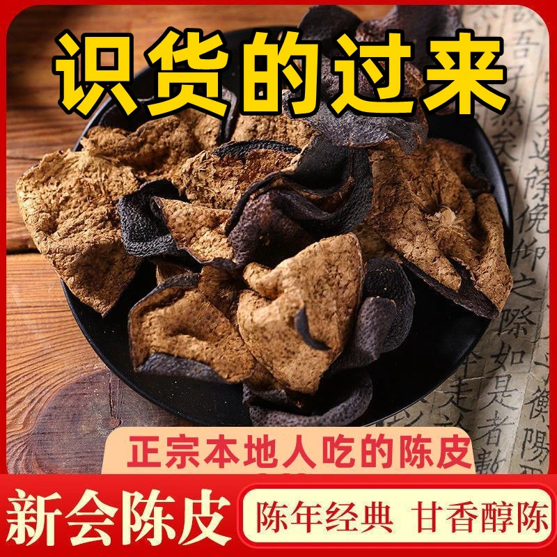 广东新会陈皮茶20年泡水老陈皮陈年干茶老陈皮代用茶泡茶煲汤