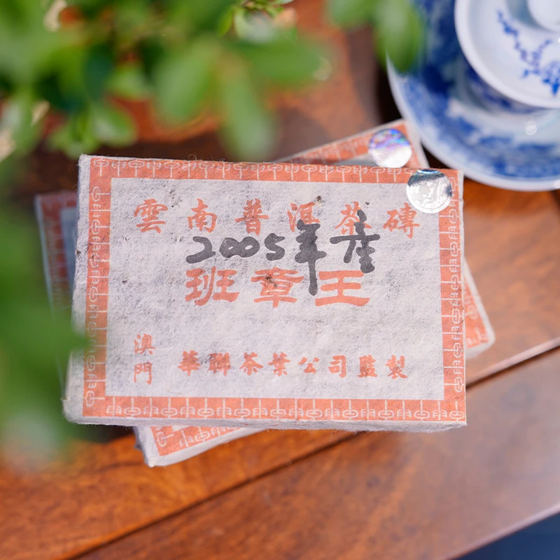 2005年产华联班章王茶砖500g