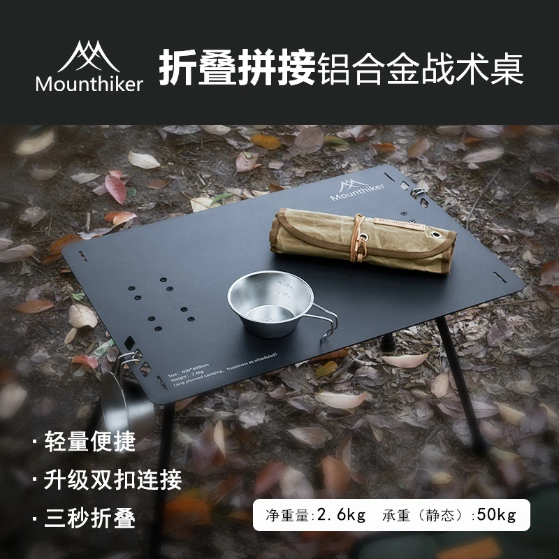 山之客折叠桌｜BC战术桌｜户外折叠轻量化露营装备便捷携带小茶桌