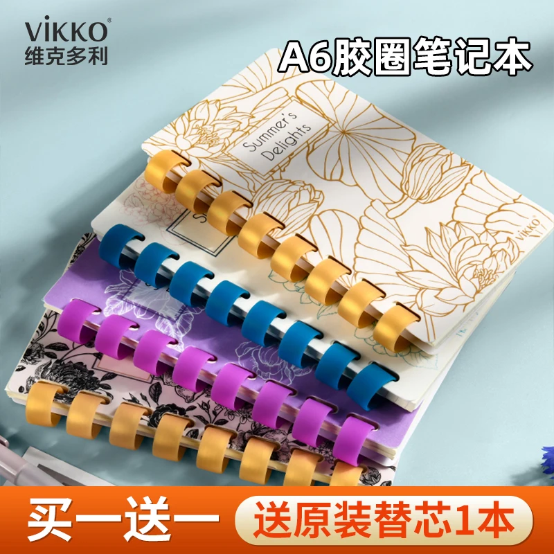 vikko/维克多利a6胶圈活页本不硌手口袋手账本笔记本网格横线