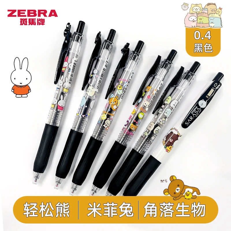 斑马JJ15舒适中性笔轻松熊角落生物黑色按压笔杆水笔0.4小巧速干