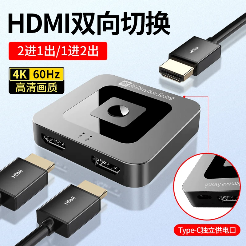 hdmi切换器一分二分配器4k/8k二进一出高清一拖二分屏器一进两出