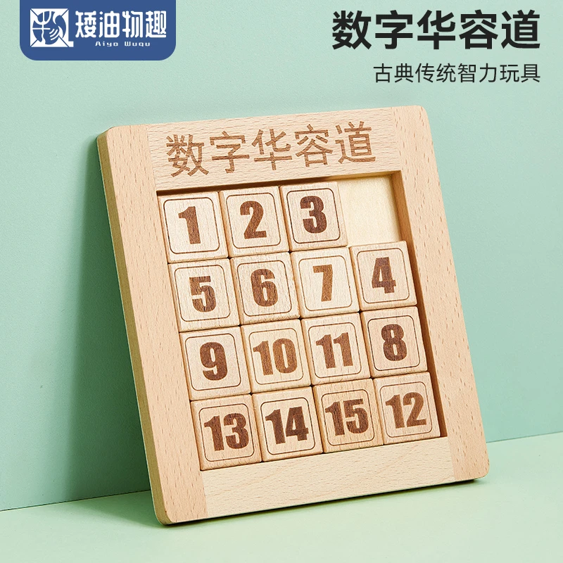 儿童学生数学逻辑思维手眼训练 数字华容道 滑动拼图 益智玩具