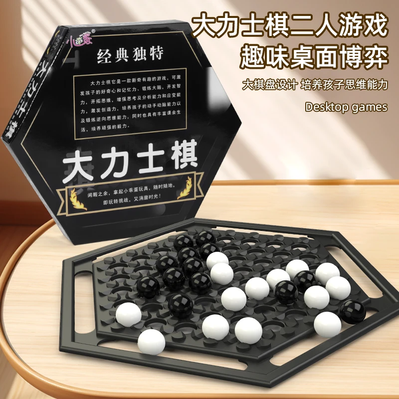 儿童益智棋类亲子对战玩具大力士棋推球棋盘练孩子思维专注力游戏