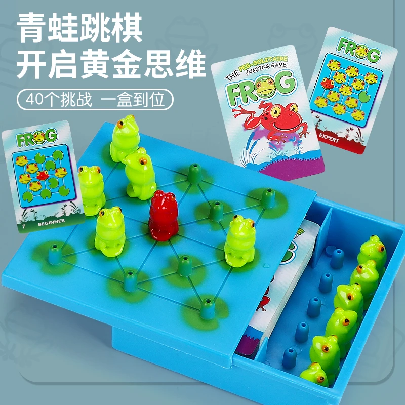 青蛙跳棋连连跳40关通关亲子儿童益智桌面游戏逻辑思维训练玩具