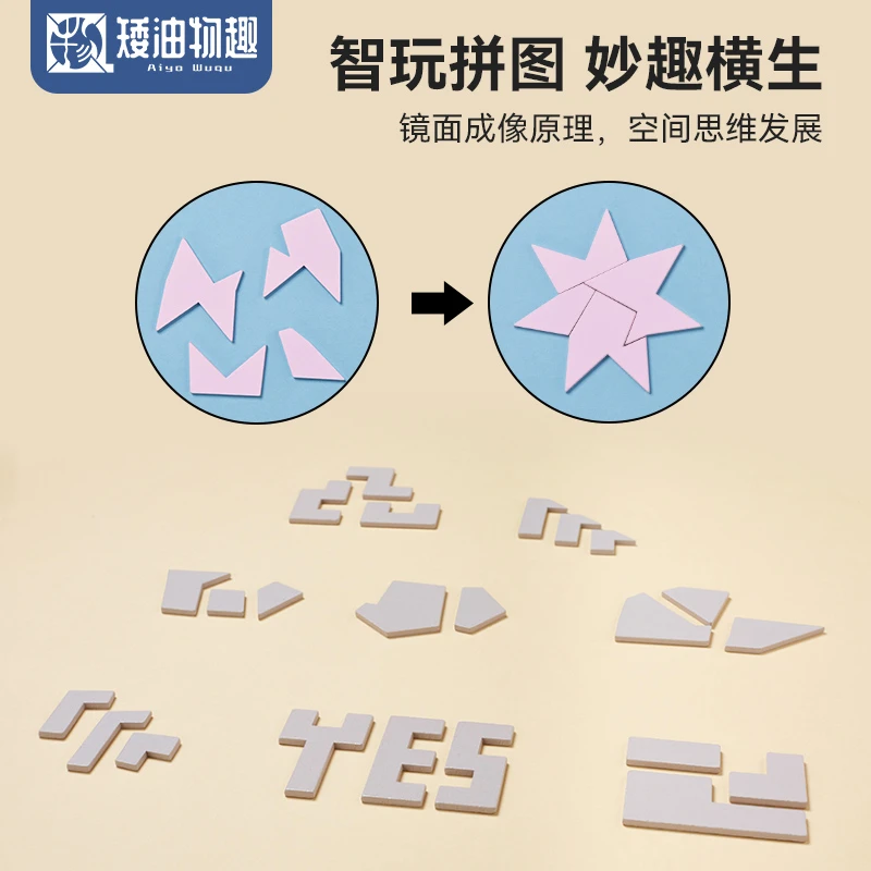 木质益智对称拼图镜面拼图儿童学生空间想象力培养解谜puzzle玩具