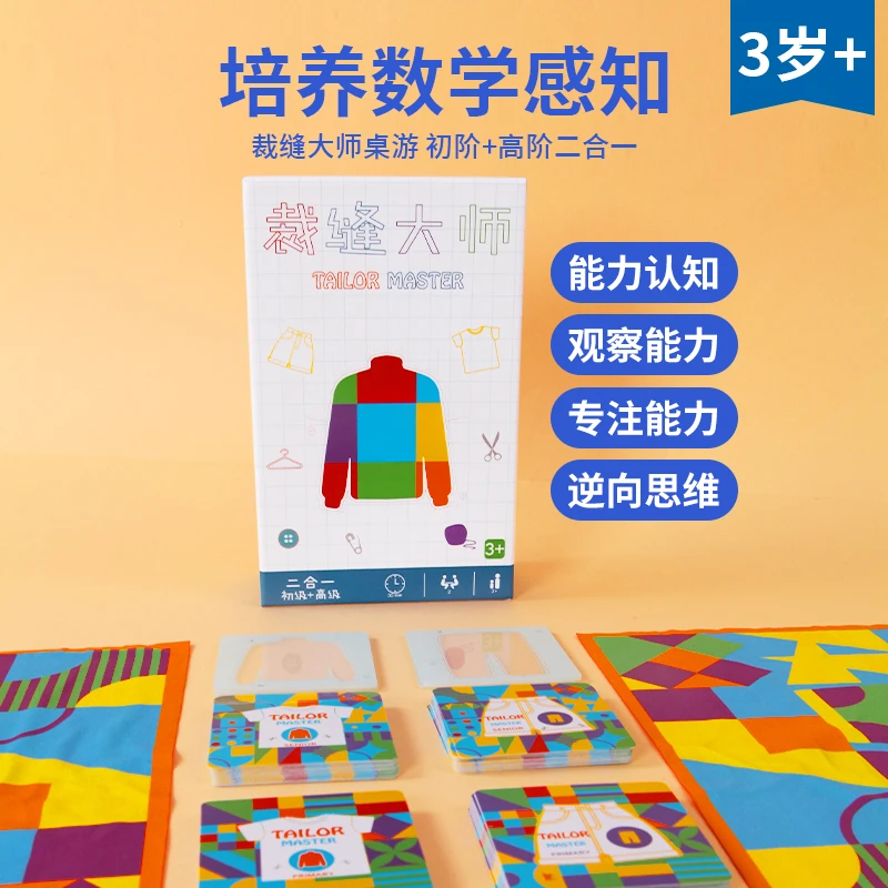 裁缝大师儿童双人对战桌游数学逆向思维图形颜色匹配双人对战游戏