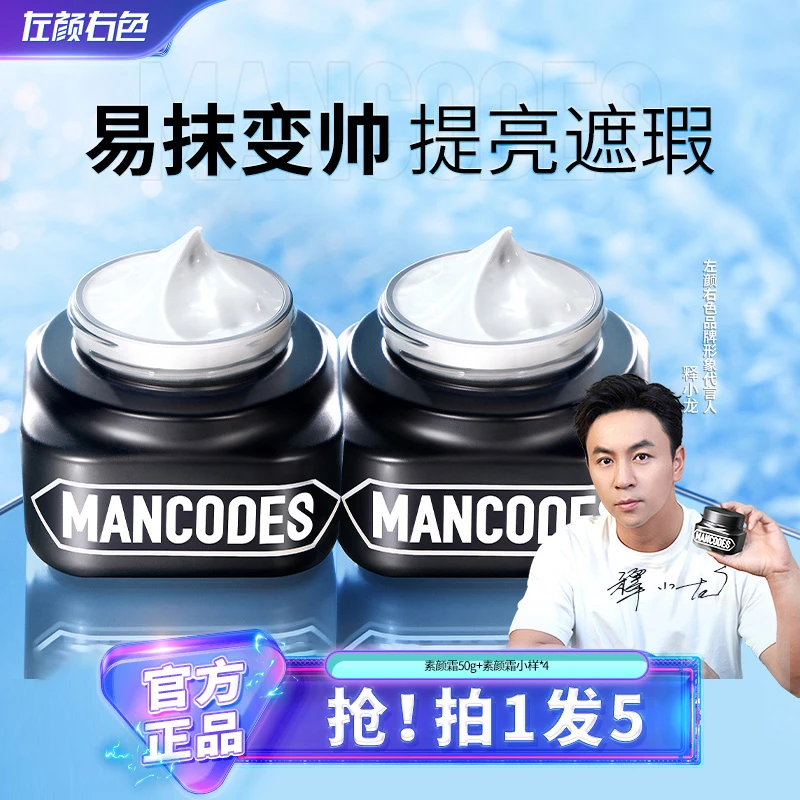 【一抹变帅】左颜右色男士素颜霜提亮肤色遮盖瑕疵痘印滋润保湿B1