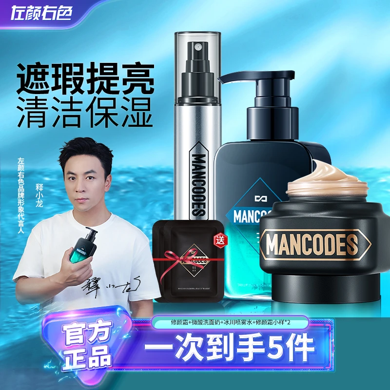 左颜右色自然本色修颜霜洗面奶爽肤水套装防水防汗遮瑕痘印粉底液