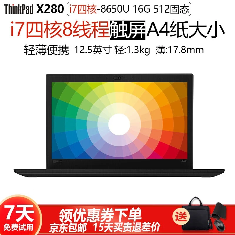 90新 Lenovo/联想 X280 12.5寸轻薄本办公商务本i7八代四核16G512