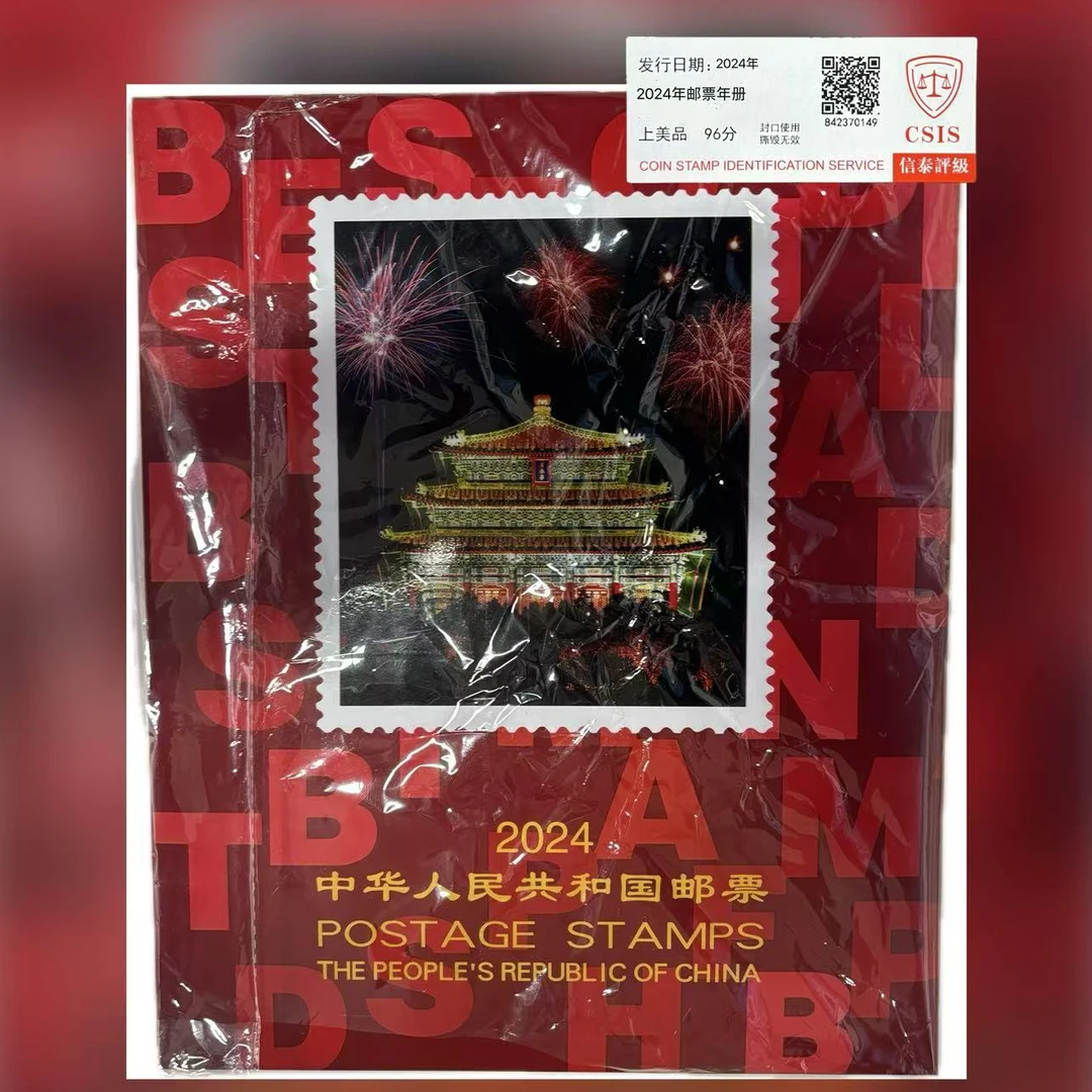 2024年 华艺（套票）年册 信泰评级上美品96分 邮册