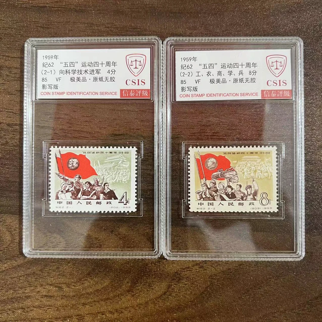 1959年 纪62 运动四十周年 信泰评级85分 套票小盒