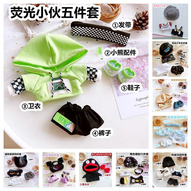 【男娃衣】棉花娃娃娃衣服饰可爱玩偶棉花娃娃衣服换装20cm娃衣衣