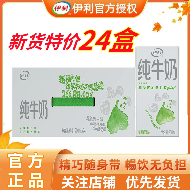 8月产伊利纯牛奶200ml*24盒全脂牛奶儿童学生常温优质营养早餐奶