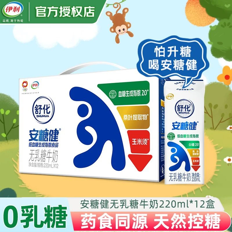 6月舒化无乳糖牛奶安糖健220ml*12盒/整箱健康奶源营养细化好吸收