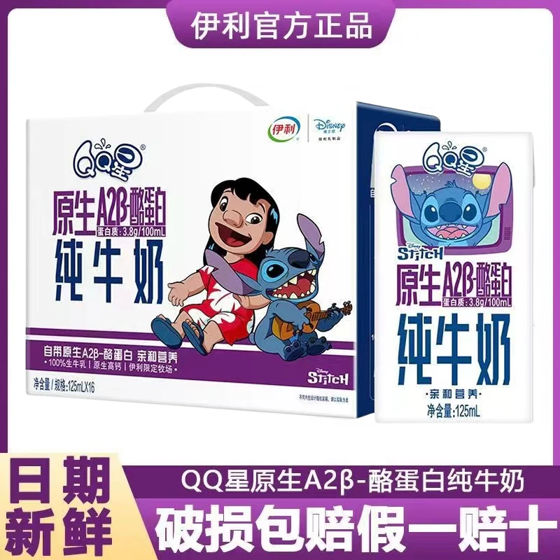 9月伊利QQ星原生A2β-酪蛋白纯牛奶125ml*16盒整箱优质营养早餐奶