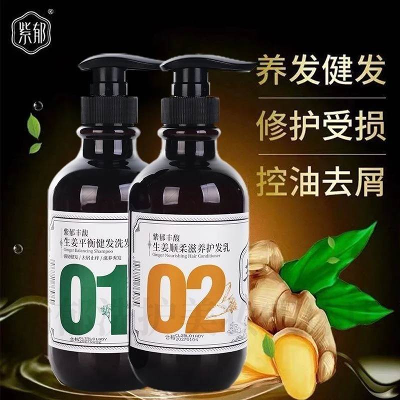 紫郁脱健生姜洗发水去屑控油固发 老姜汁滋养健发护发素正品止痒