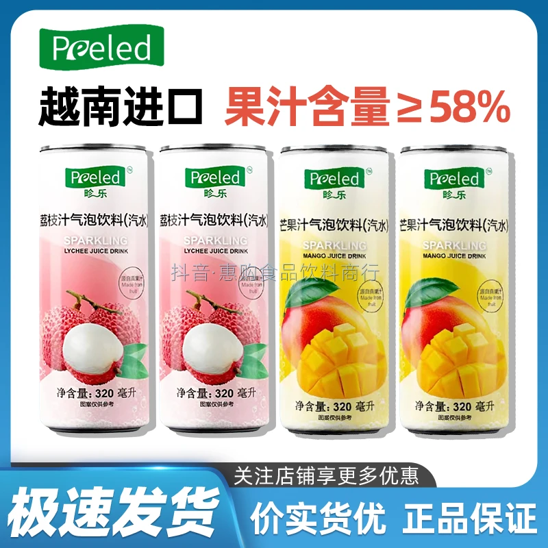 越南进口果汁气泡水碳酸饮料畛乐荔枝味芒果汁饮品320ml易拉罐装