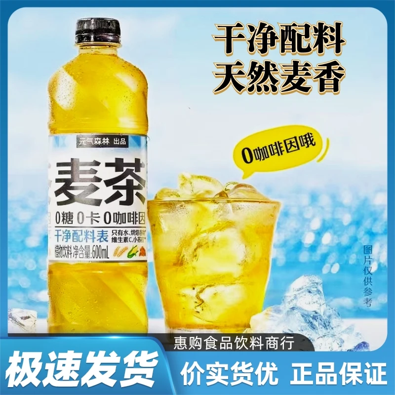 元气森林大麦茶0咖啡因600ML*9瓶无糖植物饮料天然麦香饮品